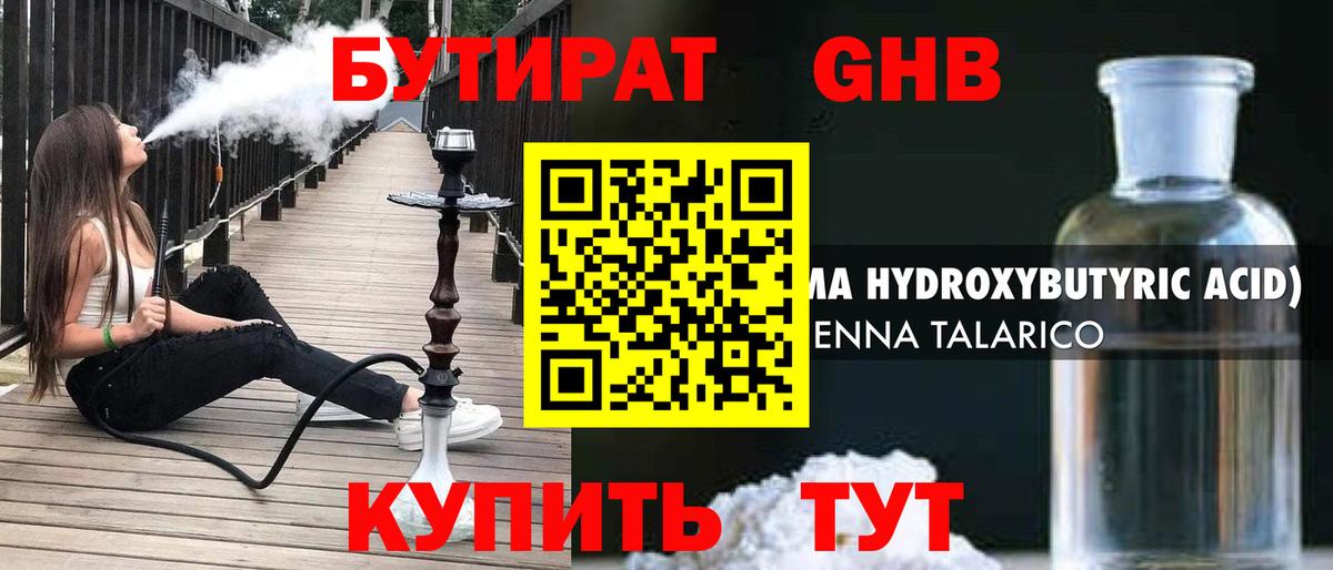 Нижневартовск  Бутират 1.4BDO  Бутират  Вход с VPN 