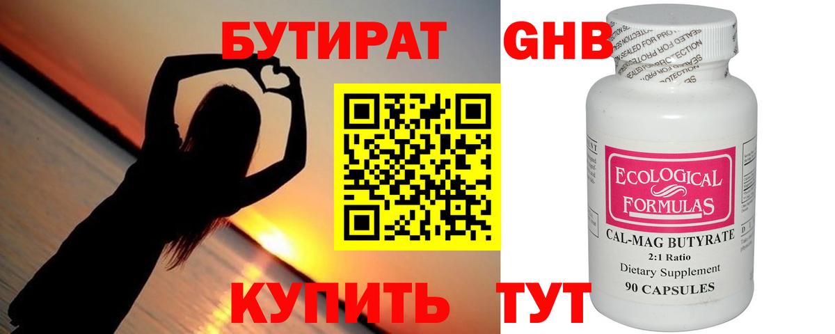 БУТИРАТ 99% Нижневартовск