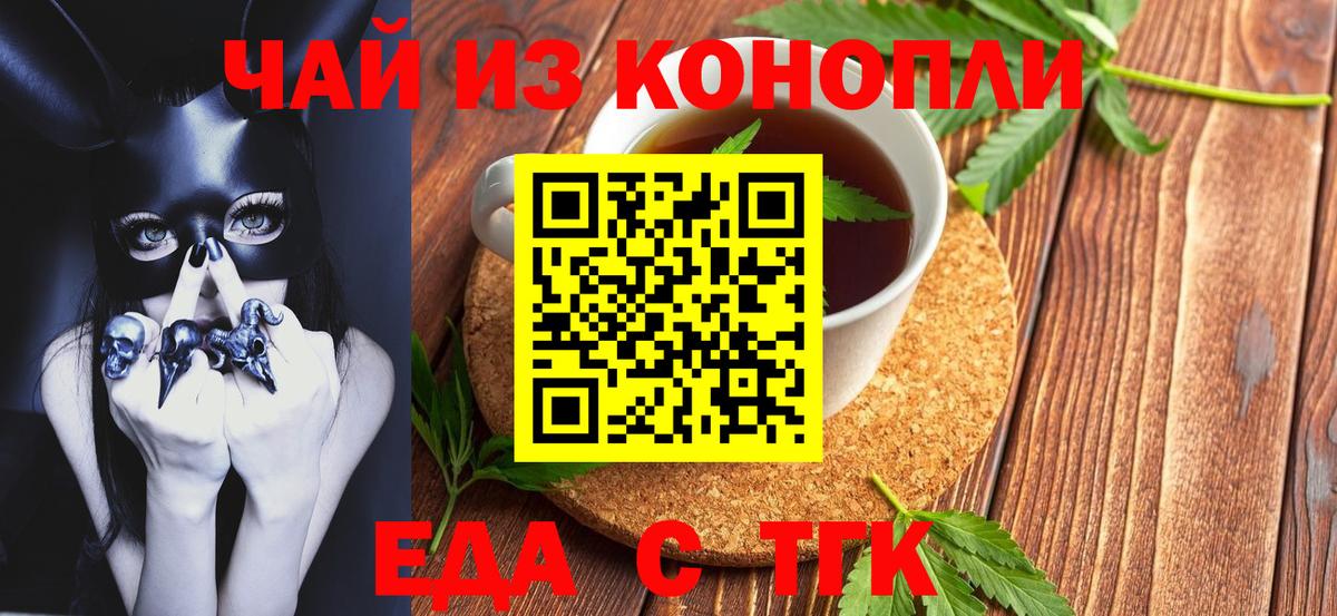 Еда ТГК конопля  Вход с VPN  Нижневартовск 