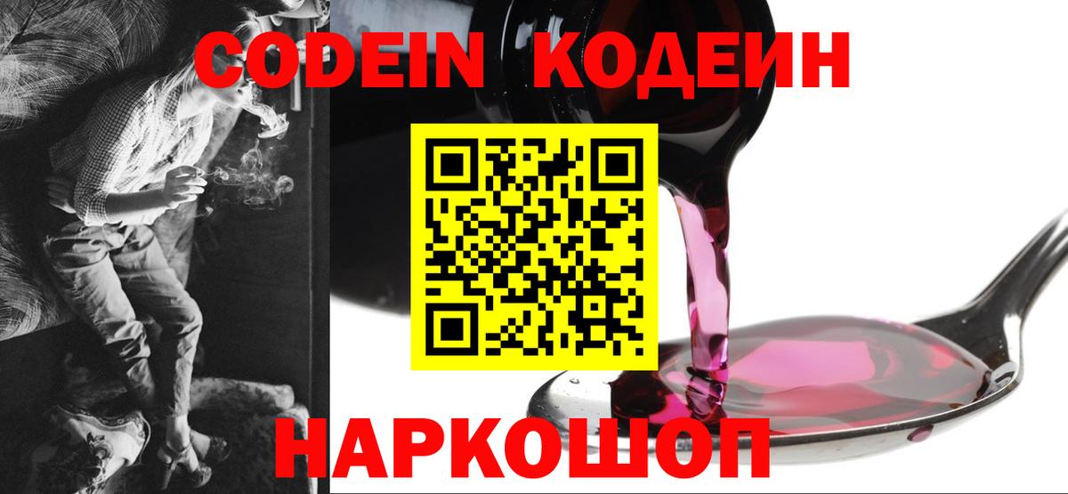 Нижневартовск  Codein напиток Lean (лин)  Codein напиток Lean (лин)  Вход с VPN 