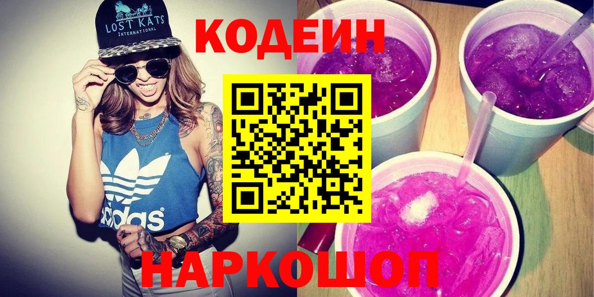 Кодеиновый сироп Lean напиток Lean (лин) Нижневартовск