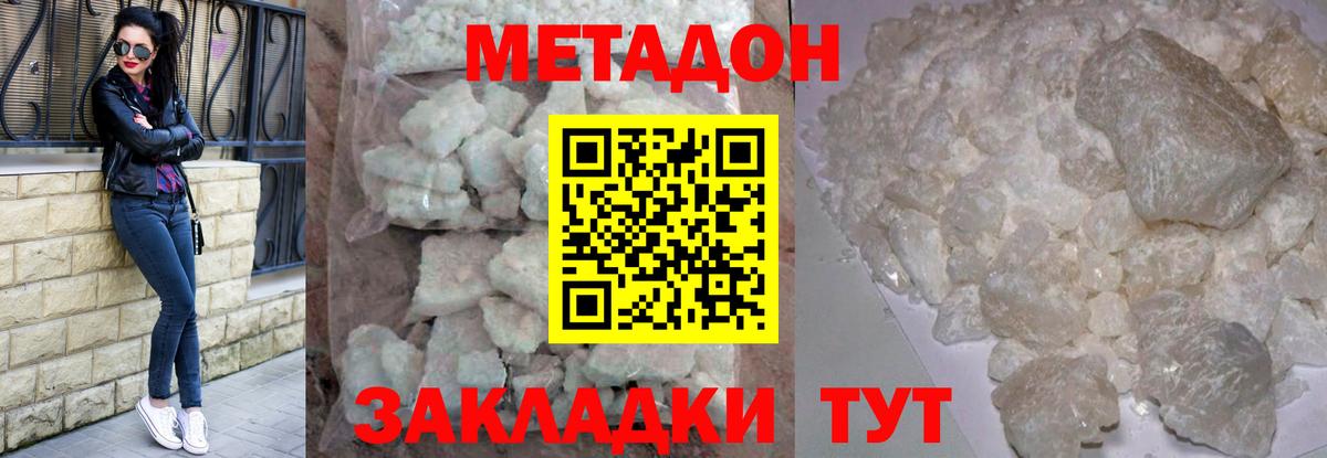 МЕТАДОН methadone  Метадон methadone  Нижневартовск  Вход с VPN 