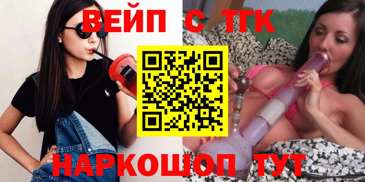 ТГК вейп с тгк Нижневартовск